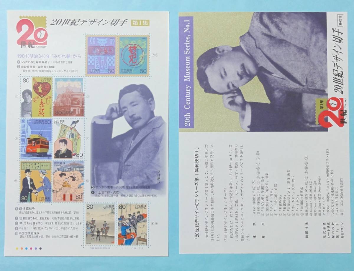 20 century design stamp no. 1 compilation & manual 2 sheets H11* Natsume Soseki .....* unused * commemorative stamp stamp 