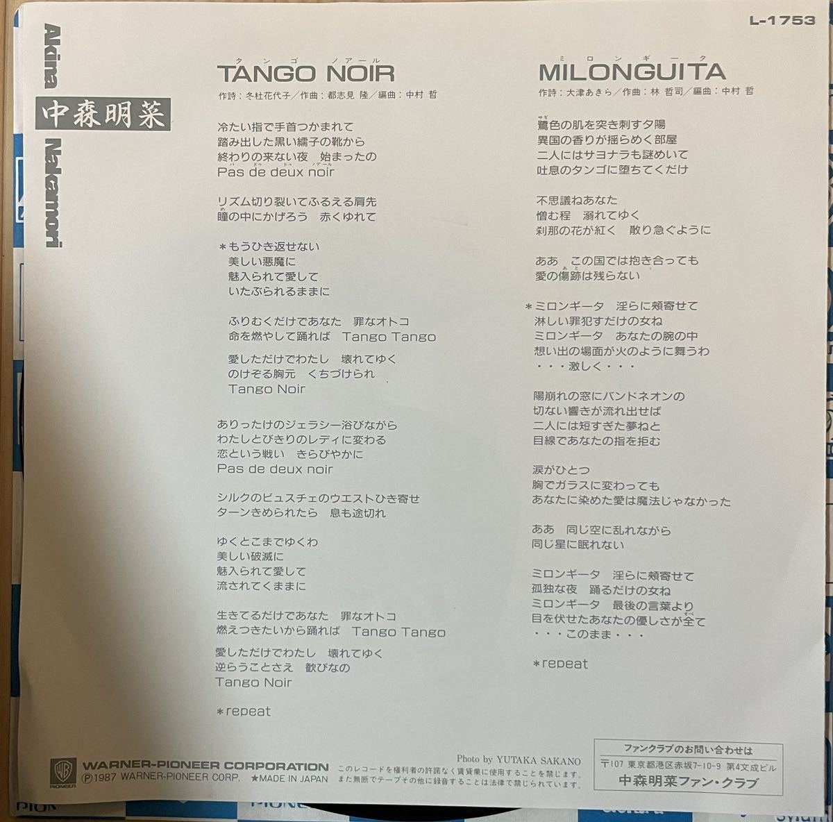 即決◆中森明菜／TANGO NOIR(タンゴ・ノアール)／MILONGUITA (美盤EP) 10枚まで送料230円_画像2