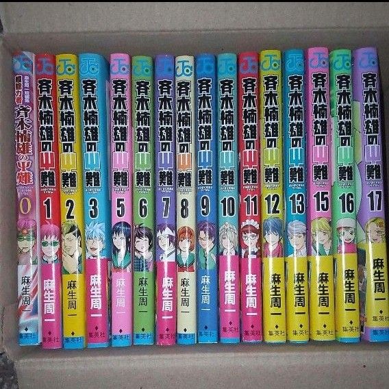 斉木楠雄のΨ難 麻生周一　0~17巻　抜けあり