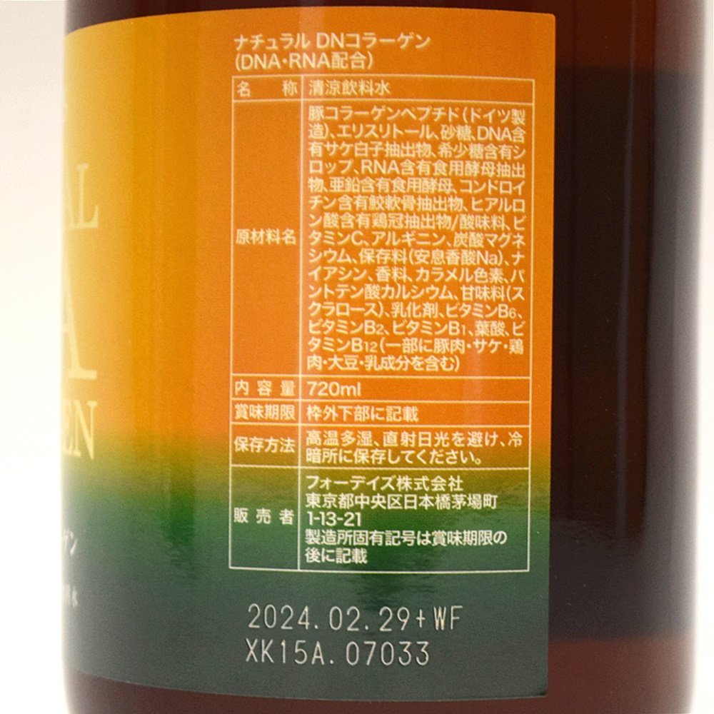 未開栓 FORDAYS ナチュラル DNコラーゲン 水溶性核酸ドリンク 720ml 賞味期限2024年2月29日 DNA+RNA フォーデイズ_画像4