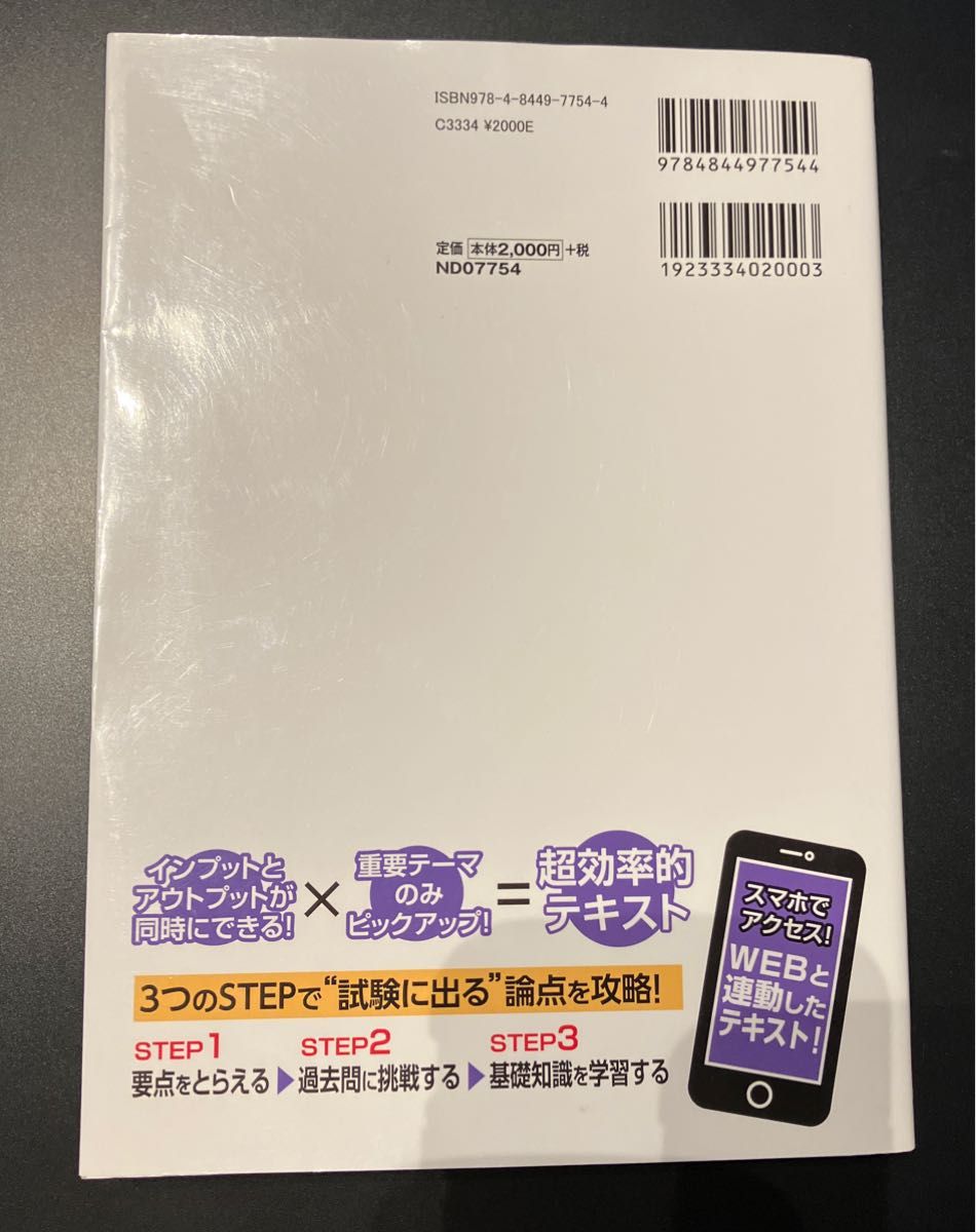 出る順中小企業診断士ＦＯＣＵＳテキスト＆ＷＥＢ問題　２０２２年版１ 東京リーガルマインドＬＥＣ総合研究所中小企業診断士試験部／編著