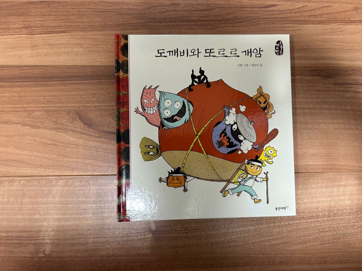 韓国昔話の絵本20