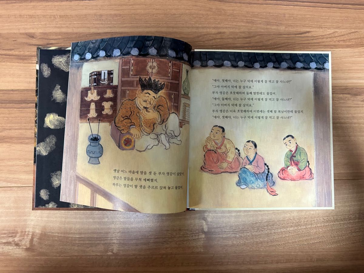韓国昔話の絵本31