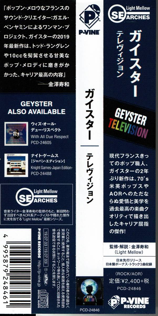 GEYSTER ガイスター WITH ALL DUE RESPECT 帯付き　CD 送料無料_画像2