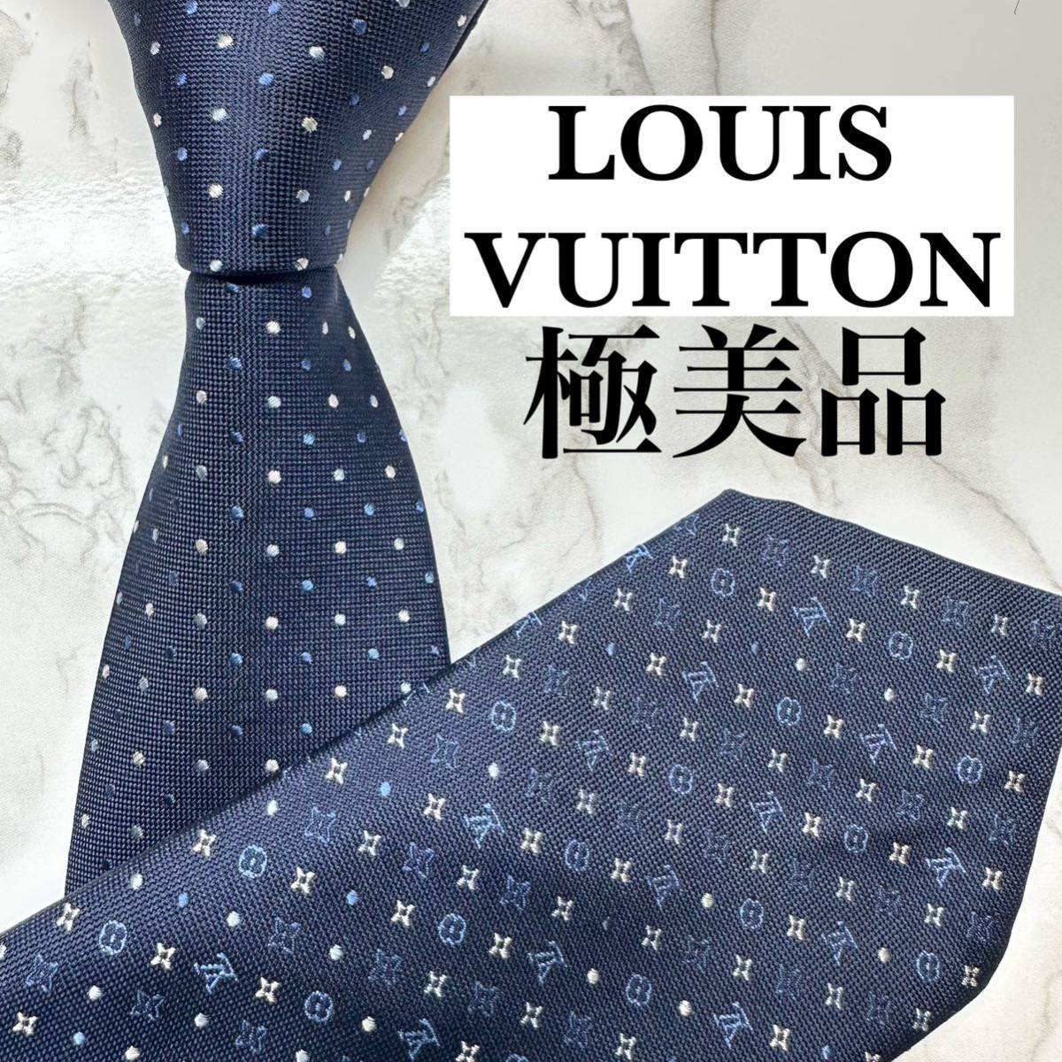 極美品‼️ネクタイ LOUIS VUITTON モノグラム ドット シルク100%-