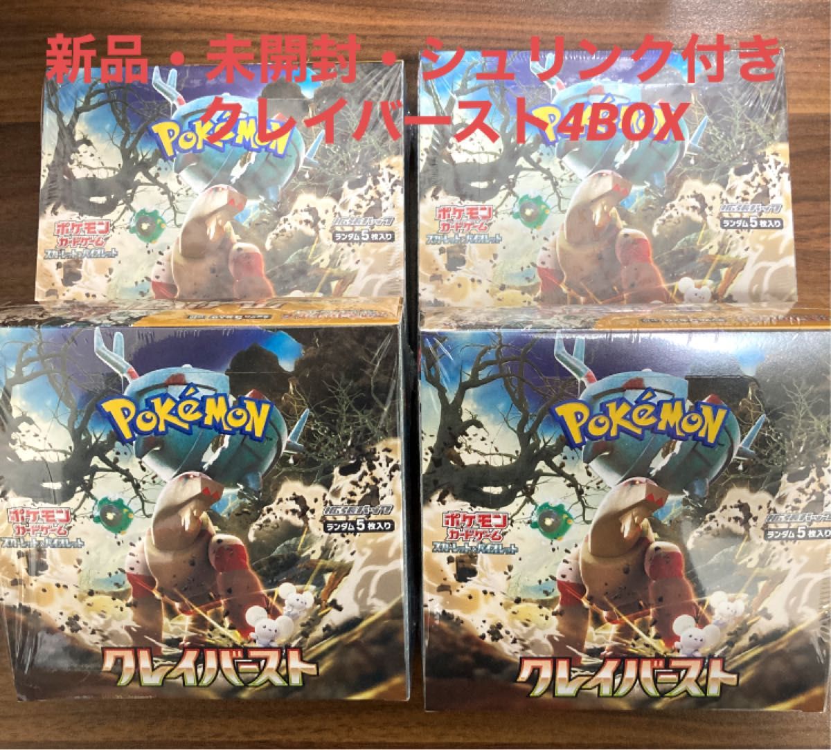 ポケモンカード クレイバースト 4BOX 新品・未開封・シュリンク付き