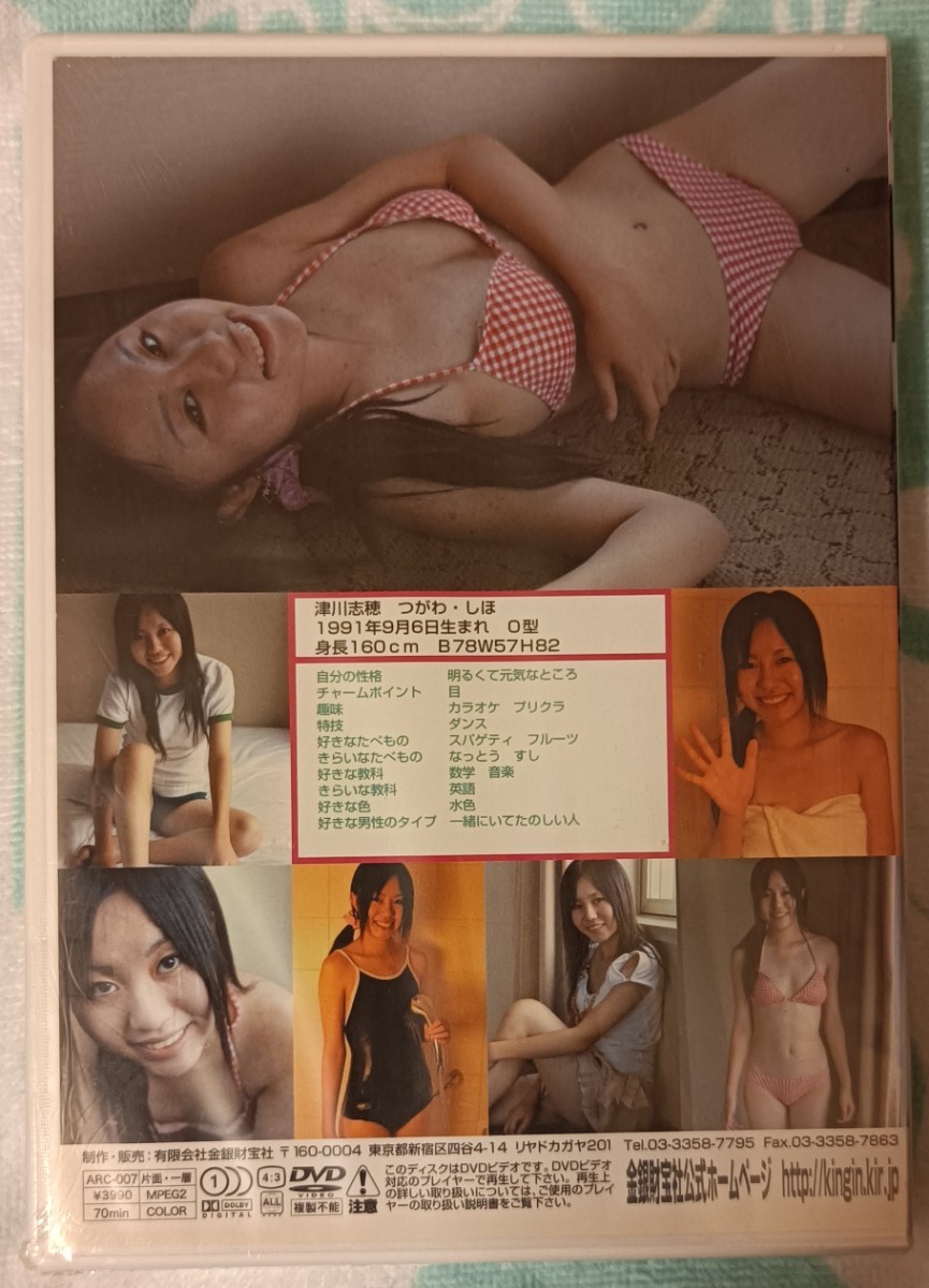 【廃番】津川志穂　ぼくらの妹　金銀財宝社_画像2