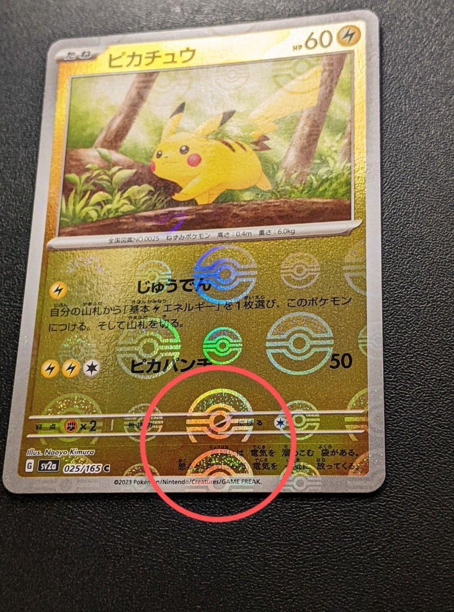 ポケモンカード 151 エラー ピカチュウ モンスターボールミラー ポケモンカード 151 エラー ピカチュウ モンスターボールミラー
