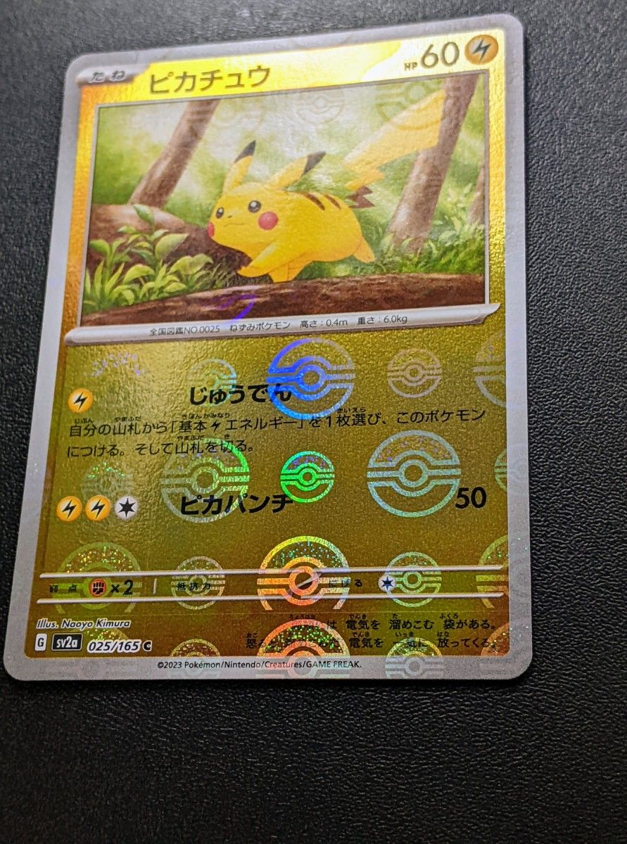 ポケモンカード 151 エラー ピカチュウ モンスターボールミラー ポケモンカード 151 エラー ピカチュウ モンスターボールミラー