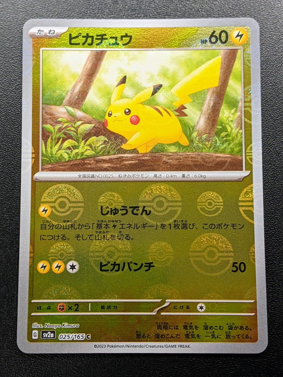 ポケモンカード 151 エラー ピカチュウ モンスターボールミラー ポケモンカード 151 エラー ピカチュウ モンスターボールミラー