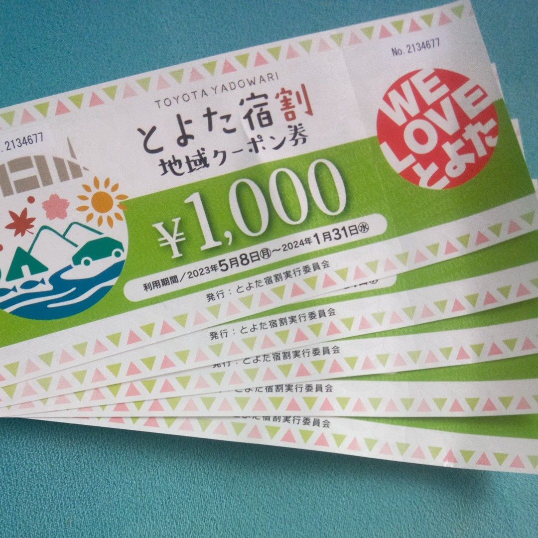 とよた宿割　地域クーポン　2024年1月31迄有効　使い方のわかる方で使用して下さい。5枚(5000円分）