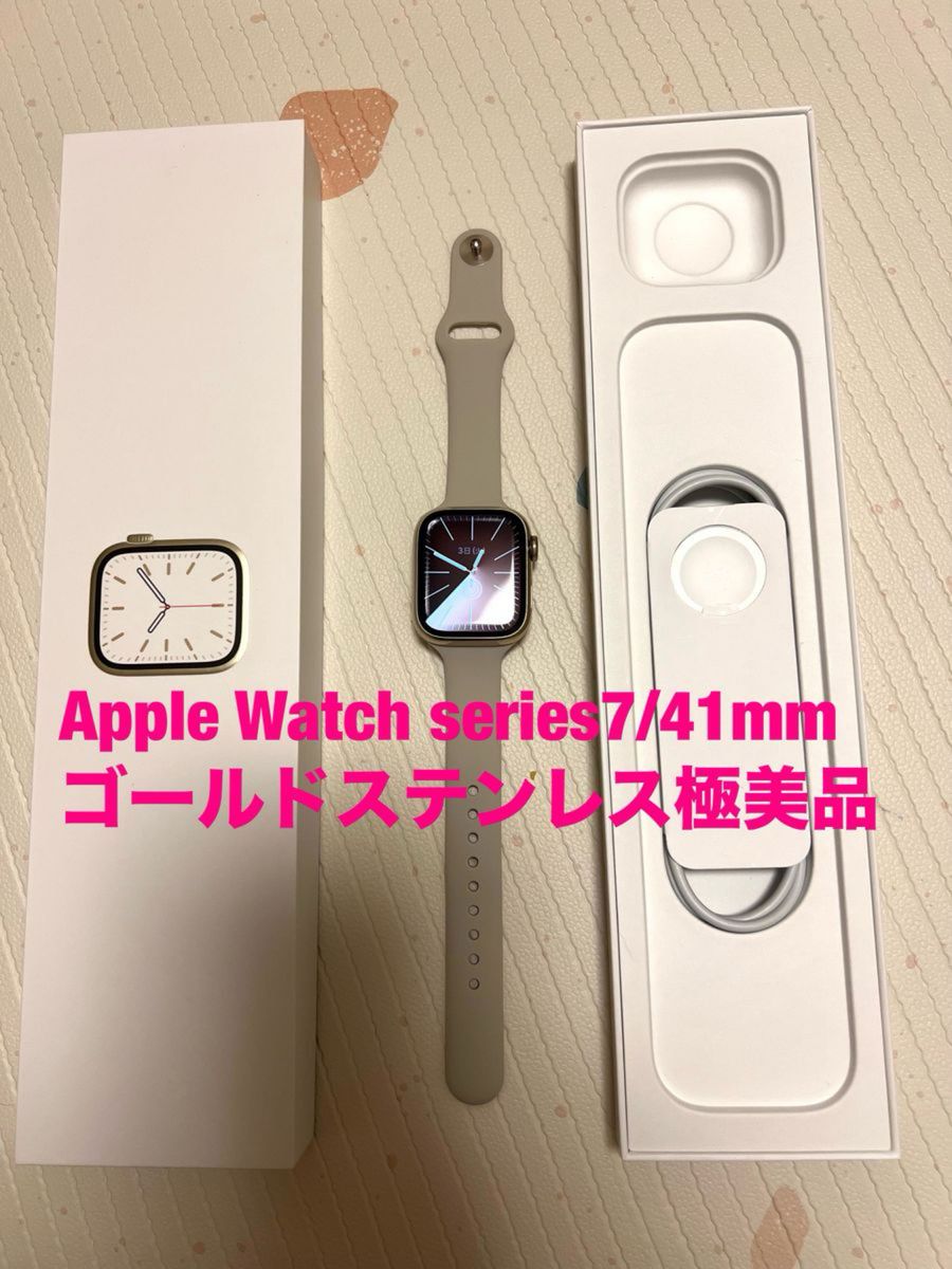 Apple Watch series7/41mm ゴールドステンレス｜PayPayフリマ