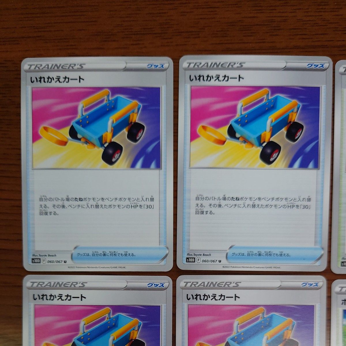 いれかえカート ポケストップ 各4枚 ポケモンカード