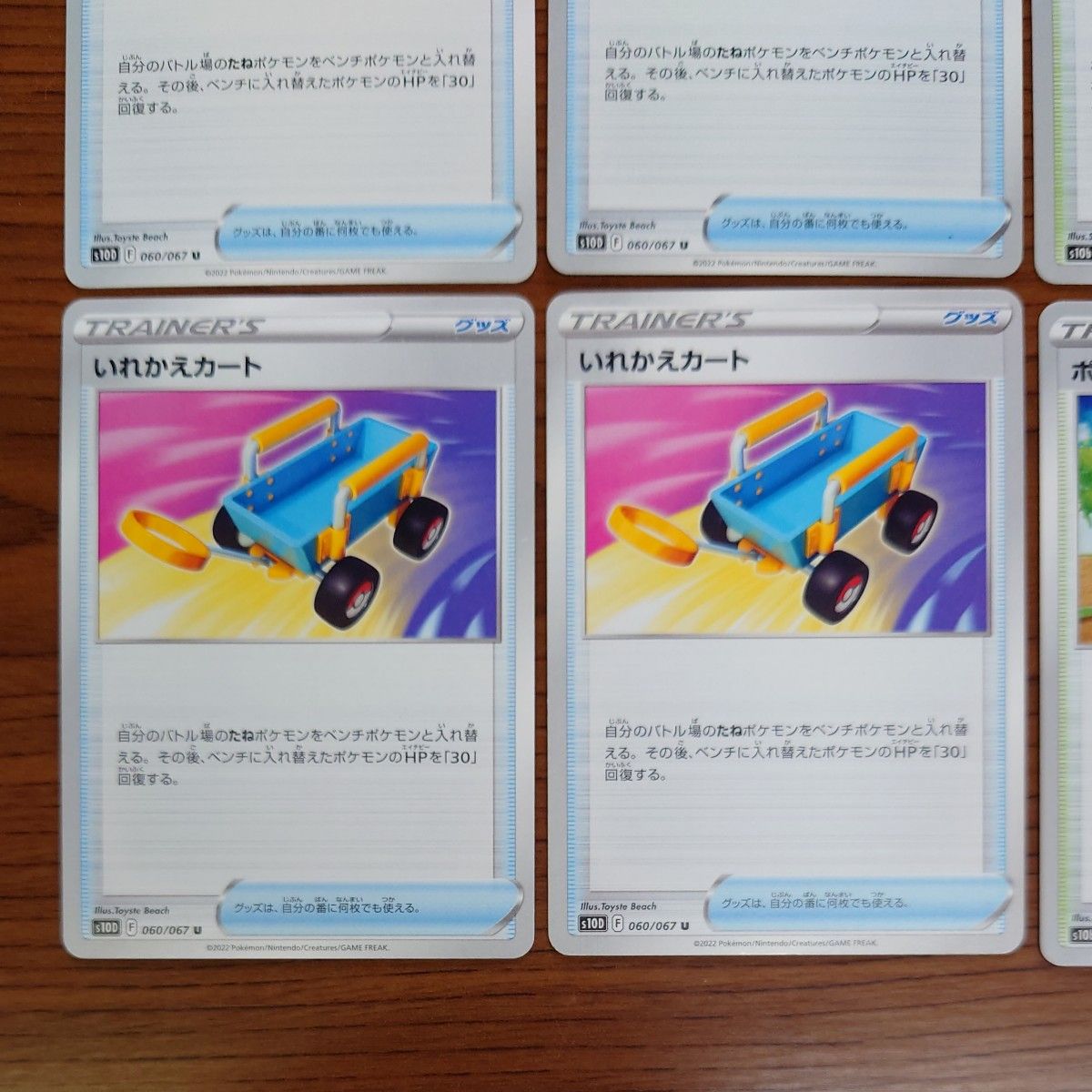 いれかえカート ポケストップ 各4枚 ポケモンカード