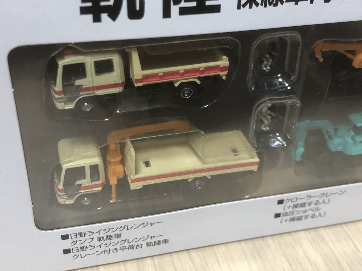 トミーテック　1/150 ザ　トラックコレクション　軌陸　保線車両セットD nゲージ　レンジャー　クローラークレーン　油圧ショベル_画像3