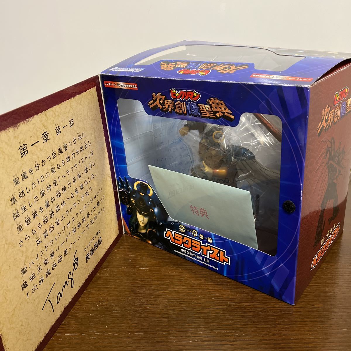 特典 新旧ポーズ Wシール ビックリマン 次界創像聖典 第一章第一 特典 新旧ポーズ Wシール ビックリマン 次界創像聖典 第一章第一