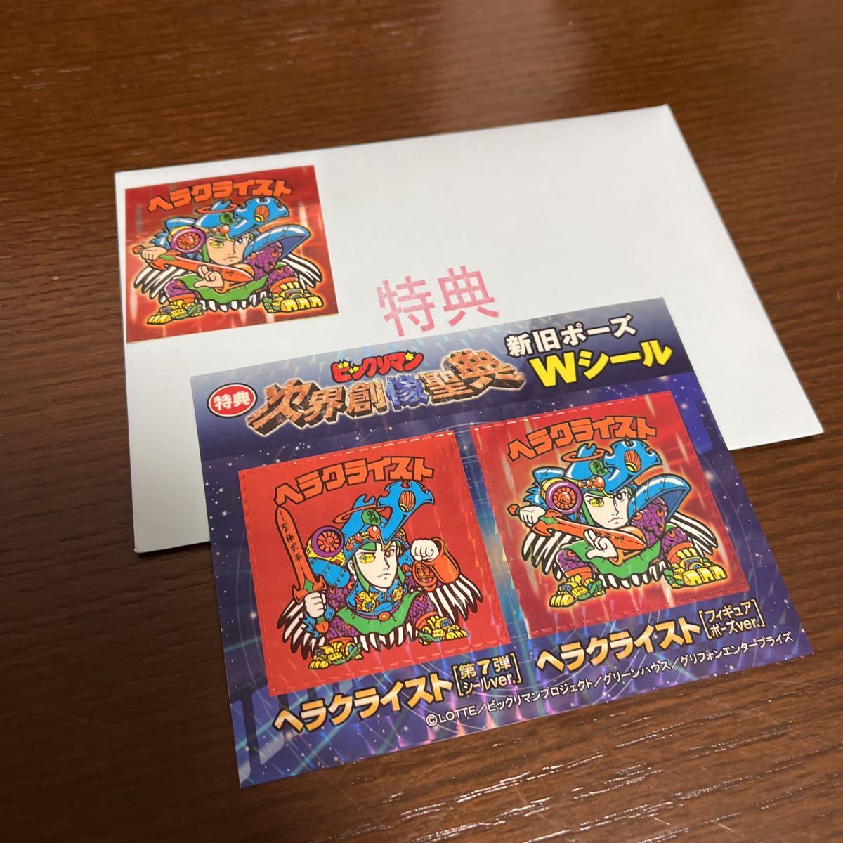 特典 新旧ポーズ Wシール ビックリマン 次界創像聖典 第一章第一 特典 新旧ポーズ Wシール ビックリマン 次界創像聖典 第一章第一