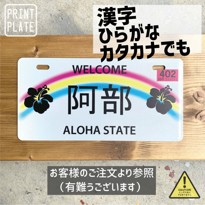  new goods California original plate number plate modification possible CAL signboard welcome board u Eddie ng wedding interior nameplate 