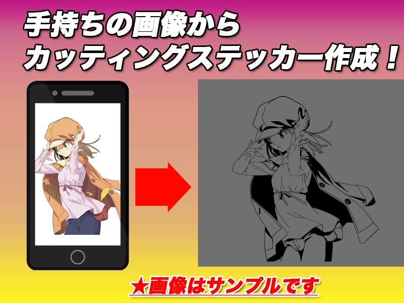 代購代標第一品牌 樂淘letao 画像からオリジナルキャラクターカッティングステッカー痛車化物語千石撫子