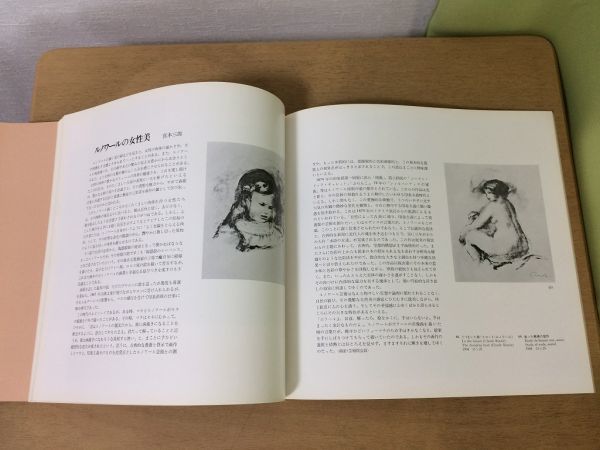 ●K25F●ルノワール展●図録●1967年●毎日新聞社●即決_画像4