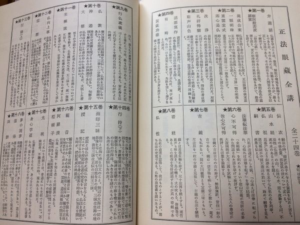 ●P543●正法眼蔵全講●全24巻完結●岸澤惟安●大法輪閣●昭和47-49年●月報付き●仏教弁道話現成公案山水経法華転法華古鏡神通阿羅漢●即_画像6