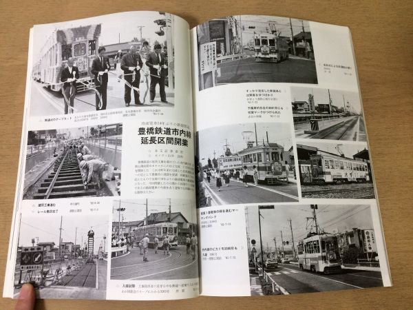 ●K236●鉄道ピクトリアル●1982年11月●上越新幹線開業準備号●東京モノレール700形豊橋鉄道井原長崎電気軌道高千穂線小田急モハ1形●即決_画像4