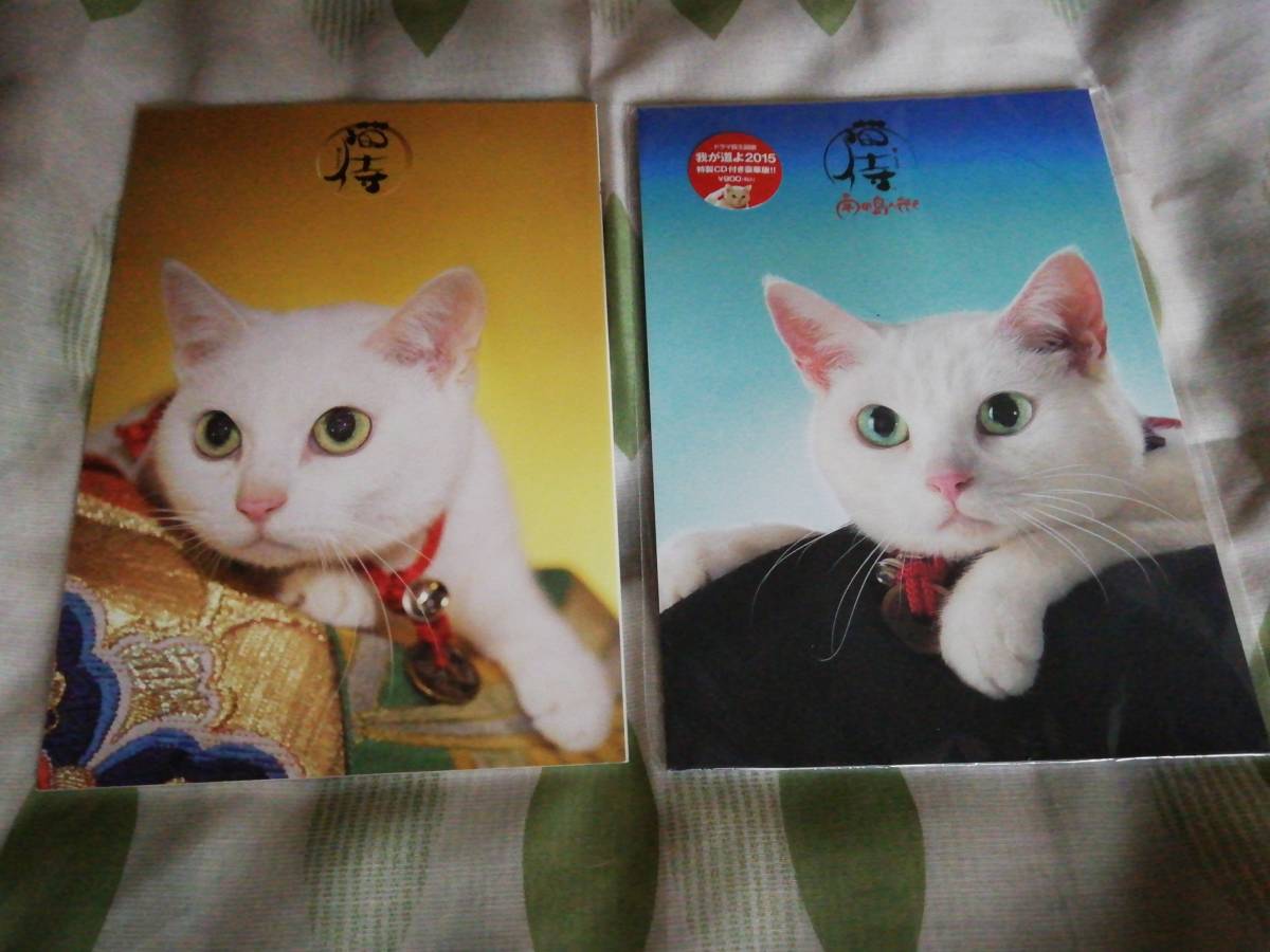 即決◆猫侍　映画パンフレット　2種類　猫侍　南の島へ行く　北村一輝　白猫　あなご_画像1