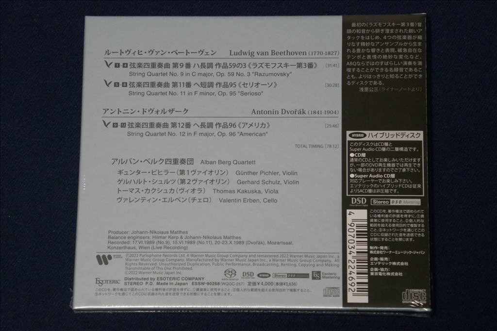 ♪　未開封　エソテリック ESOTERIC SACD／ ベートーヴェン 弦楽四重奏曲 第９番 他／アルバン・ベルク四重奏団　♪_画像5