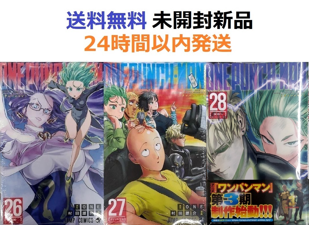 コミックセット:ワンパンマン 1~28巻セット ONE 村田雄介 コミックセット:ワンパンマン 1~28巻セット ONE 村田雄介