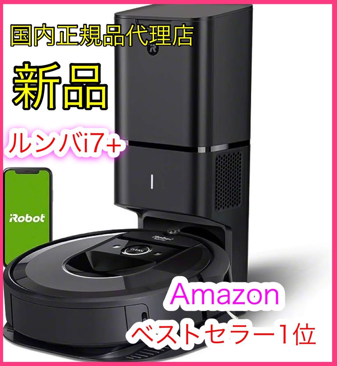 新品 iRobot アイロボット ルンバ i7+ ロボット掃除機 i755060｜PayPay