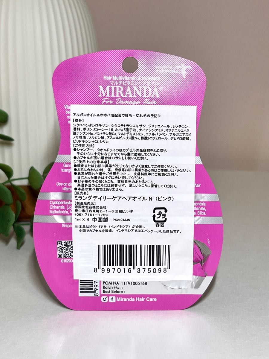 MIRANDA ミランダ デイリーケア マルチビタミン へアオイル N（ピンク）モロッカン アルガン オイル