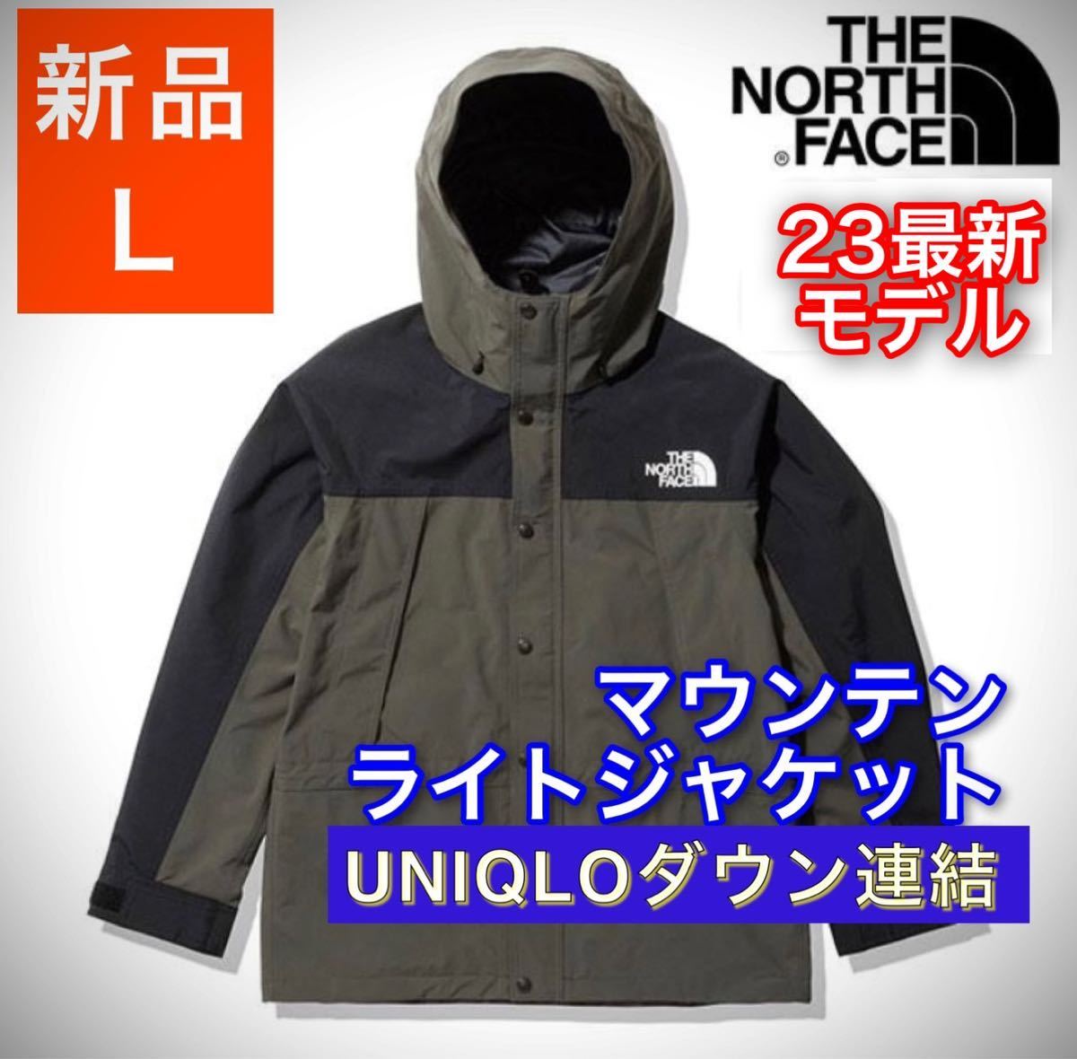 《23秋冬モデル》THE NORTH FACE ノースフェイス マウンテンライトジャケット NT ニュートープ L Mountain Light Jacket NP62236 NP61800