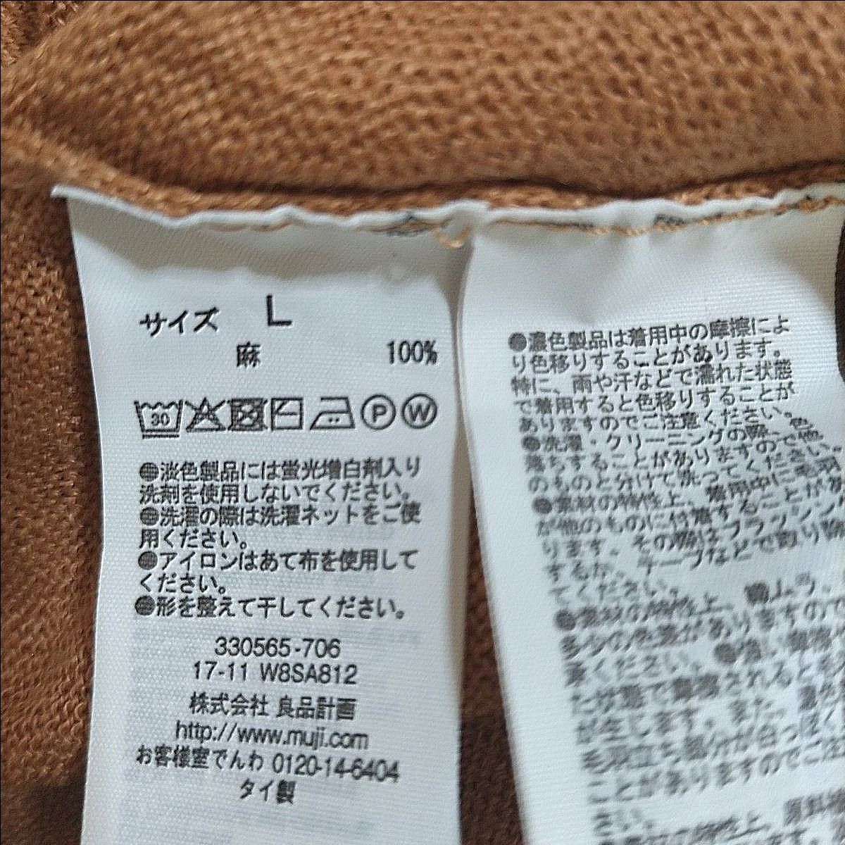 【未使用に近い】MUJI  無印良品  麻  リネン 100%  長袖 ニット Vネックニット ニットセーター トップス