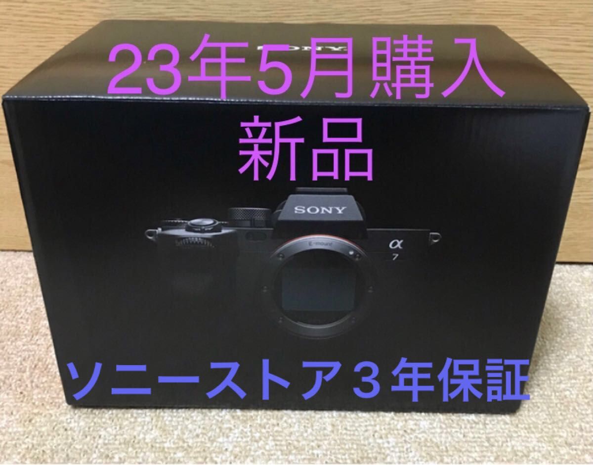 値下不可 新品 SONY α7IV α7 Ⅳ ⅳ ソニー ストア α7 4 3年保証