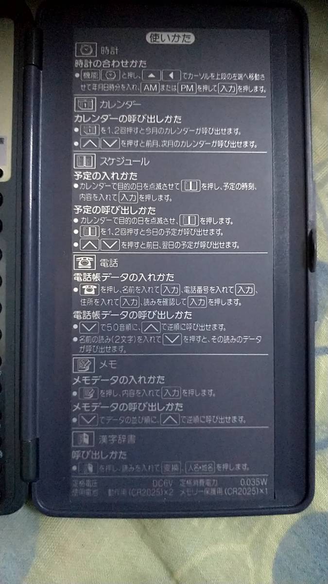 シャープ電子手帳動作確認初期化済_画像2