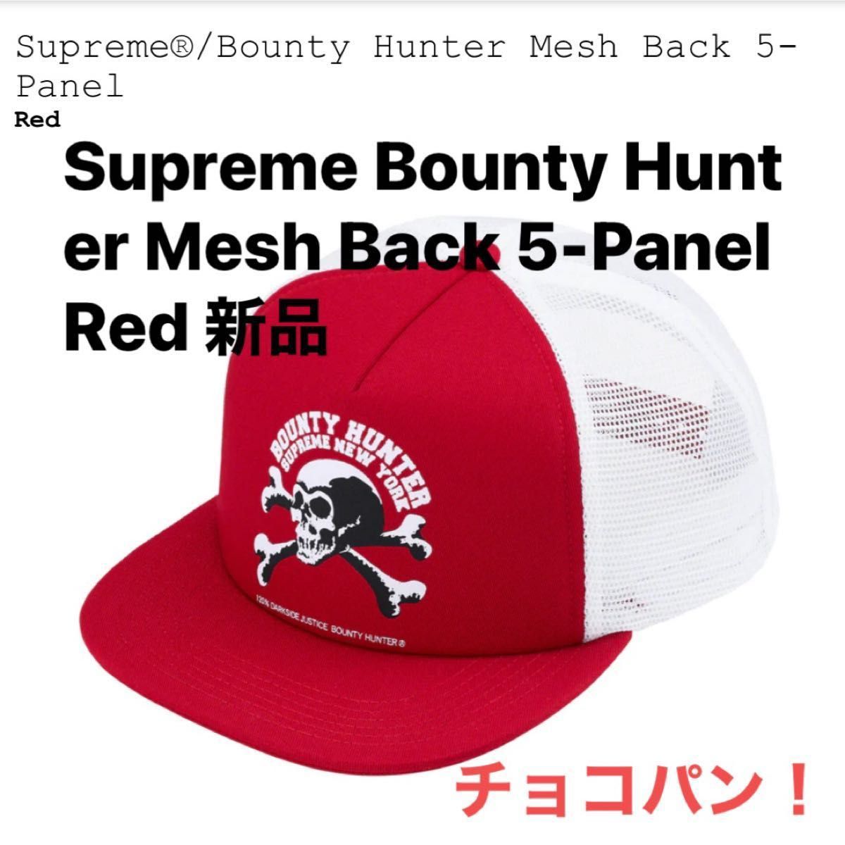 Supreme Bounty Hunter Mesh Back 5-Panel Red 新品｜PayPayフリマ