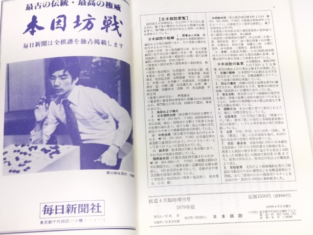 ☆　棋道「１９７９年版・囲碁年鑑」昭和５４年　☆_画像9