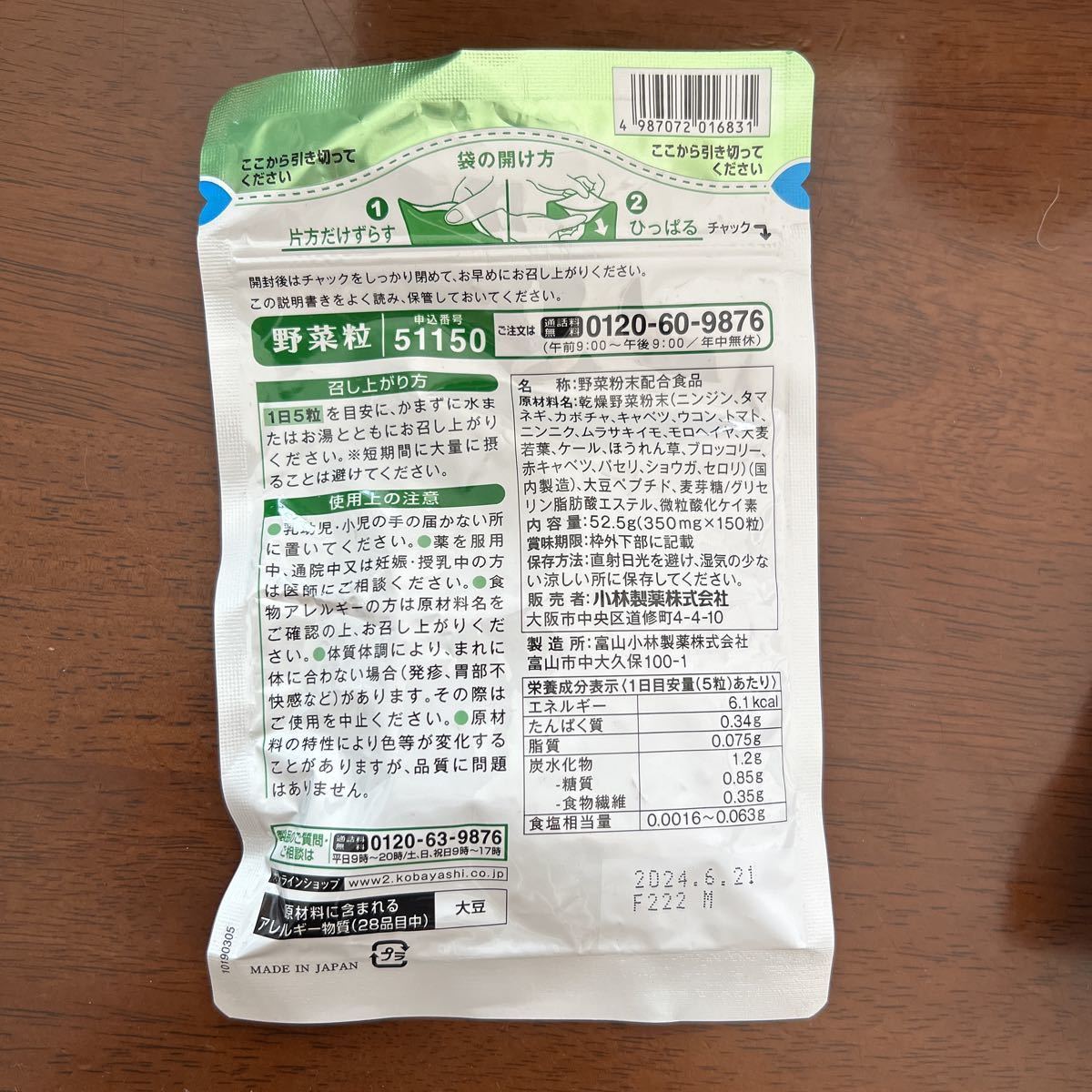 小林製薬 栄養補助食品 野菜粒 30日分 4袋 サプリメント_画像2