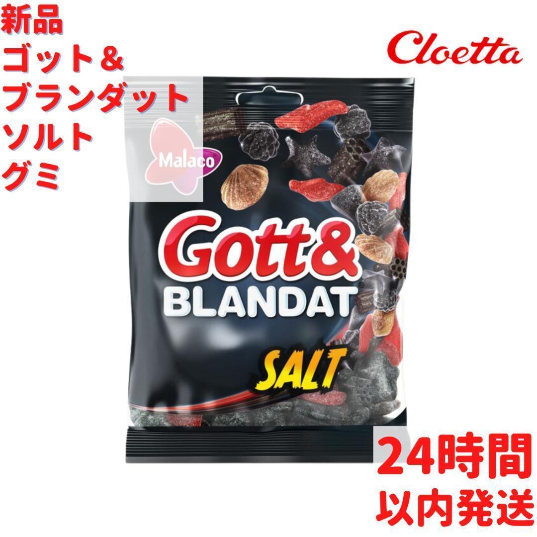 Cloetta マラコ ゴット＆ブランダット ソルト グミ 1袋×150g_画像1