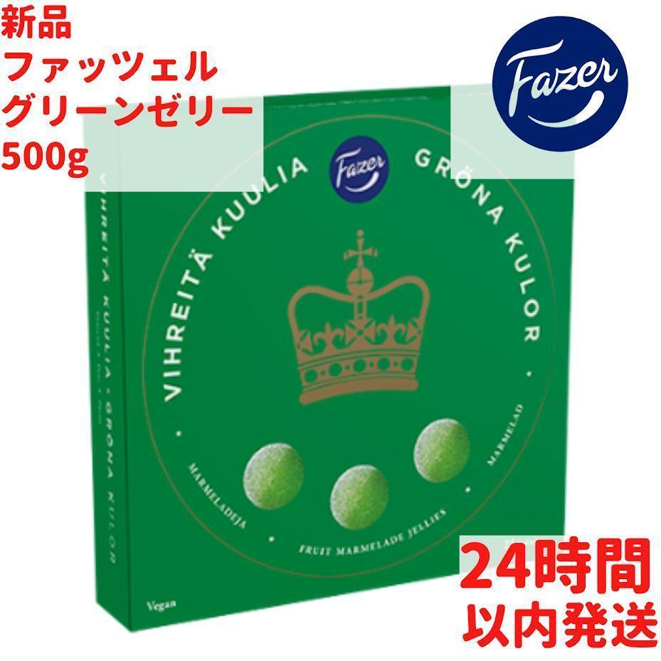 Fazer green jelly 1 box ×500g