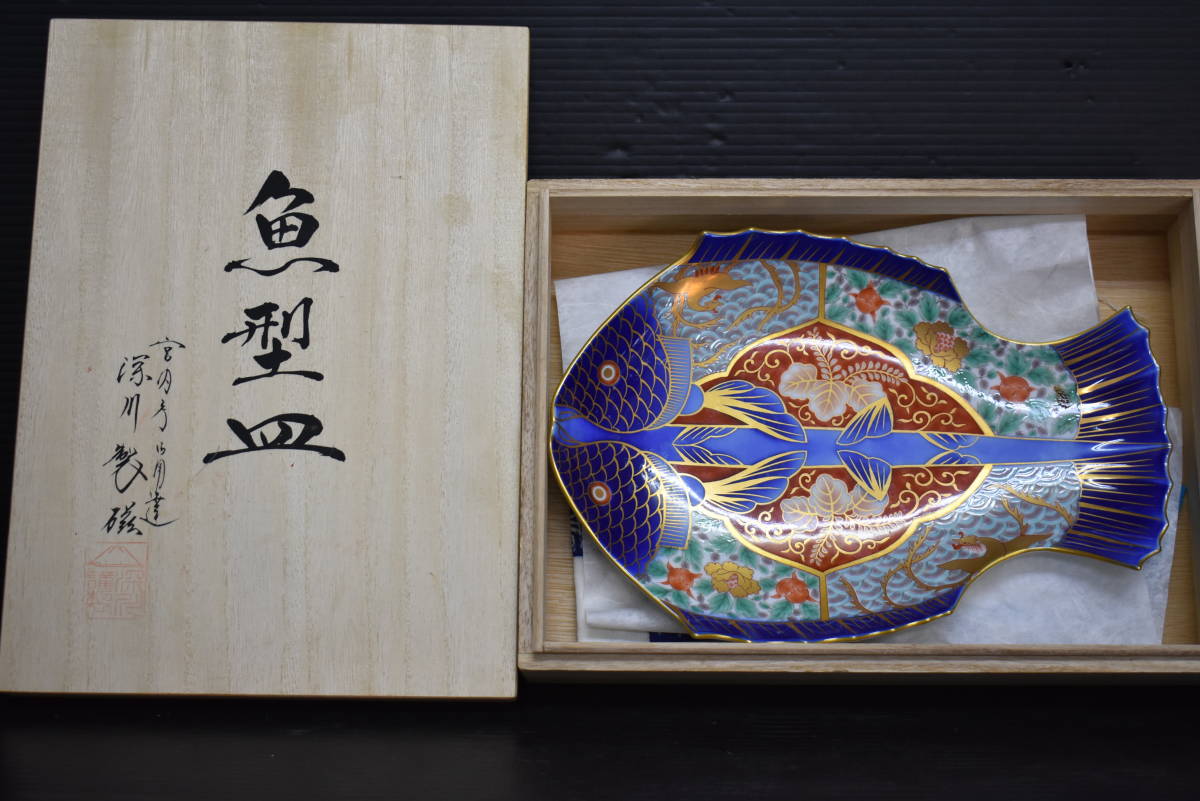 うぶ品宮内庁御用達深川製磁金彩魚型皿共箱美術品－日本代購代Bid第一