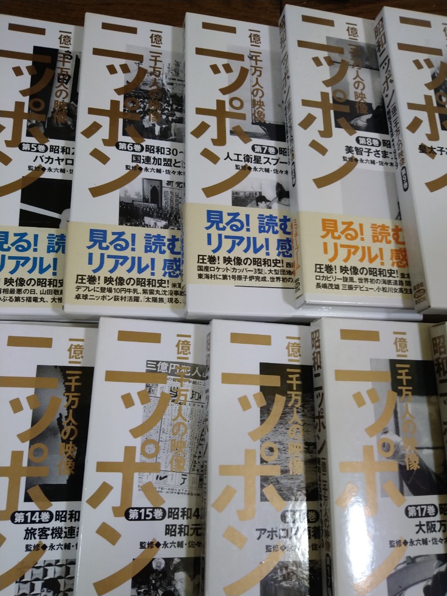 昭和ニッポン 一億二千万人の映像 DVD 全巻セット 長嶋茂雄 王貞治 石原慎太郎 田中角栄 東京オリンピック ロッキード事件