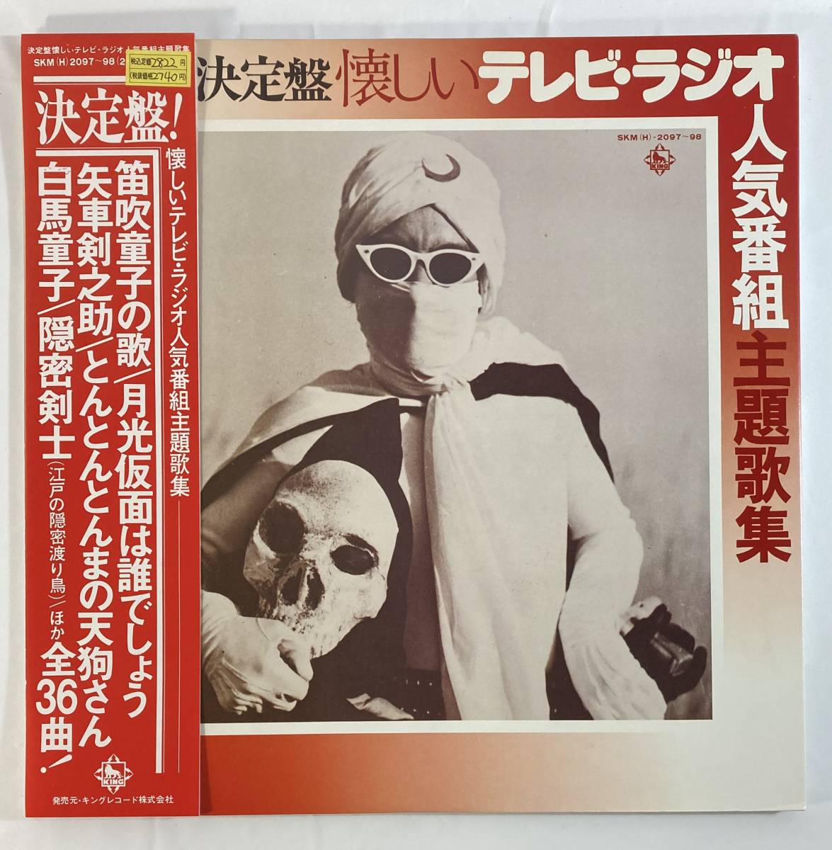  decision record!... tv * radio popular number collection theme music compilation ( pipe blow .., Gekko Kamen, other ) domestic record LP 2 sheets set KI SKM (H) 2097/8 see opening obi attaching 