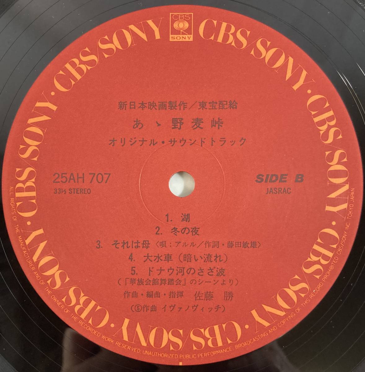 あゝ野麦峠 (1979) 佐藤 勝 国内盤LP CS 25AH707 帯無し_画像6