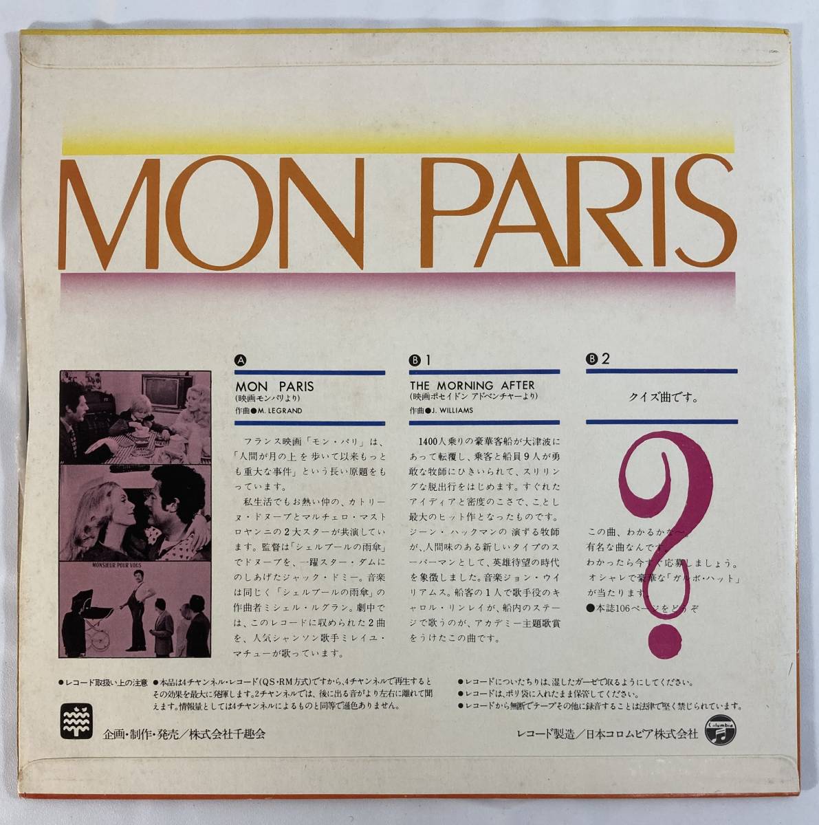 モン・パリ (1973) ミシェル・ルグラン c/w ポセイドン・アドベンチャー (1972) Henri Valery Orchestra 国内盤EP CO PLS 8003 4ch_画像2