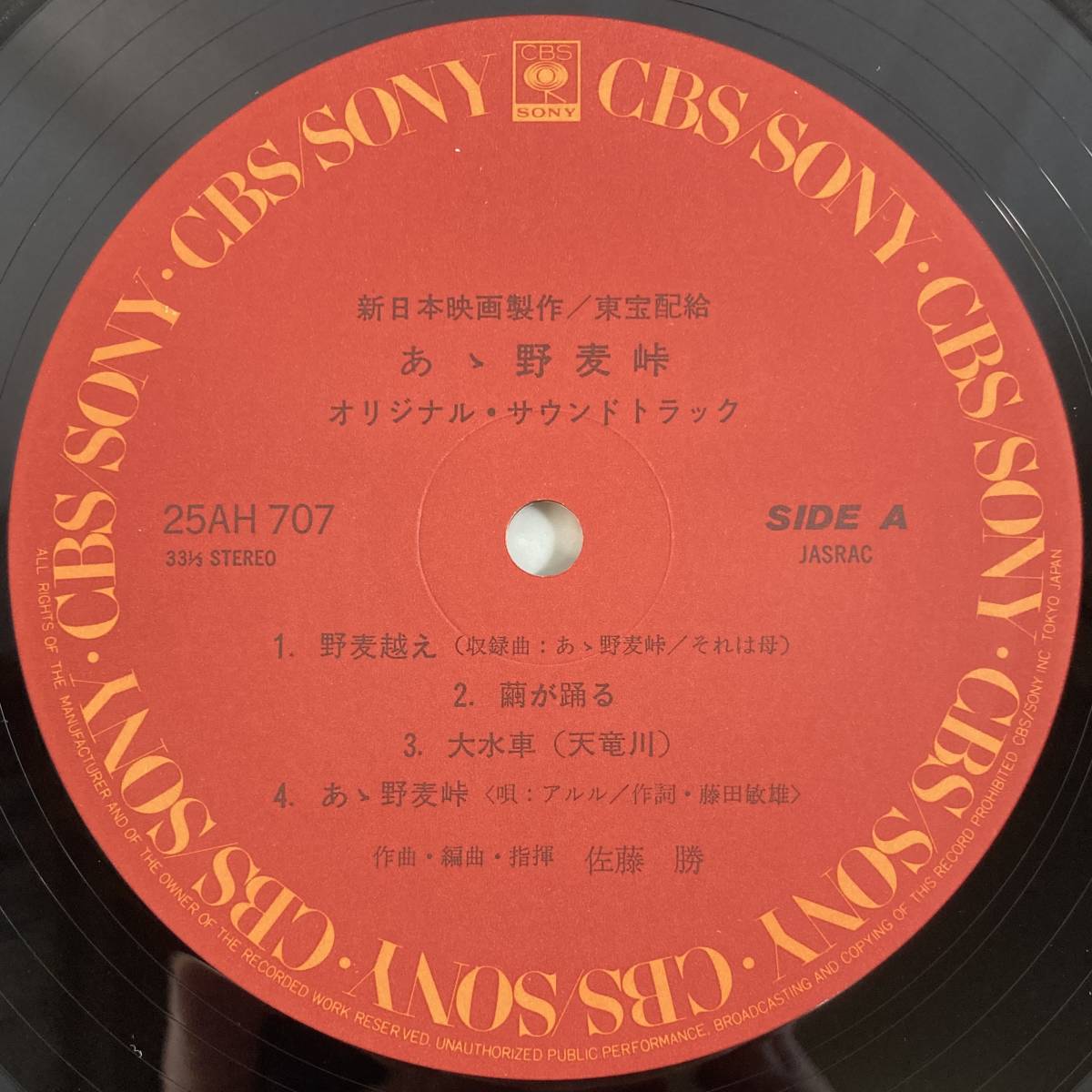 あゝ野麦峠 (1979) 佐藤 勝 国内盤LP CS 25AH707 帯無し_画像4