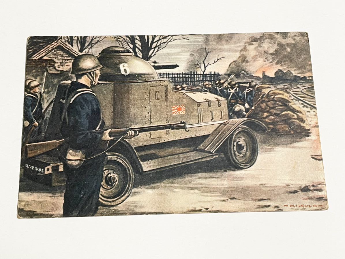 戦前 絵葉書 「少年倶楽部繪はがき 第二次上海事変 上海海軍特別 戦前 絵葉書 「少年倶楽部繪はがき 第二次上海事変 上海海軍特別