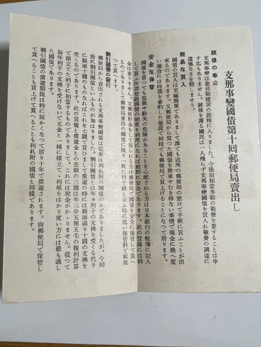 戦時資料 「支那事変国債 第十回 郵便局売出し チラシ」大蔵省 リーフレット 支那事變 デザイン アート 縦 約18.8㎝ 横 約8.7㎝ 支那事変_画像6