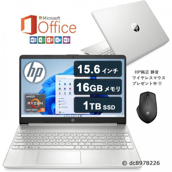 【新品 Office2021+マウス付】HP 15s-eq3000 15.6インチIPS液晶 AMD Ryzen5 5625U 16GBメモリ 1000GB-SSD WiFi6 指紋認証センサー 送料無料_画像1