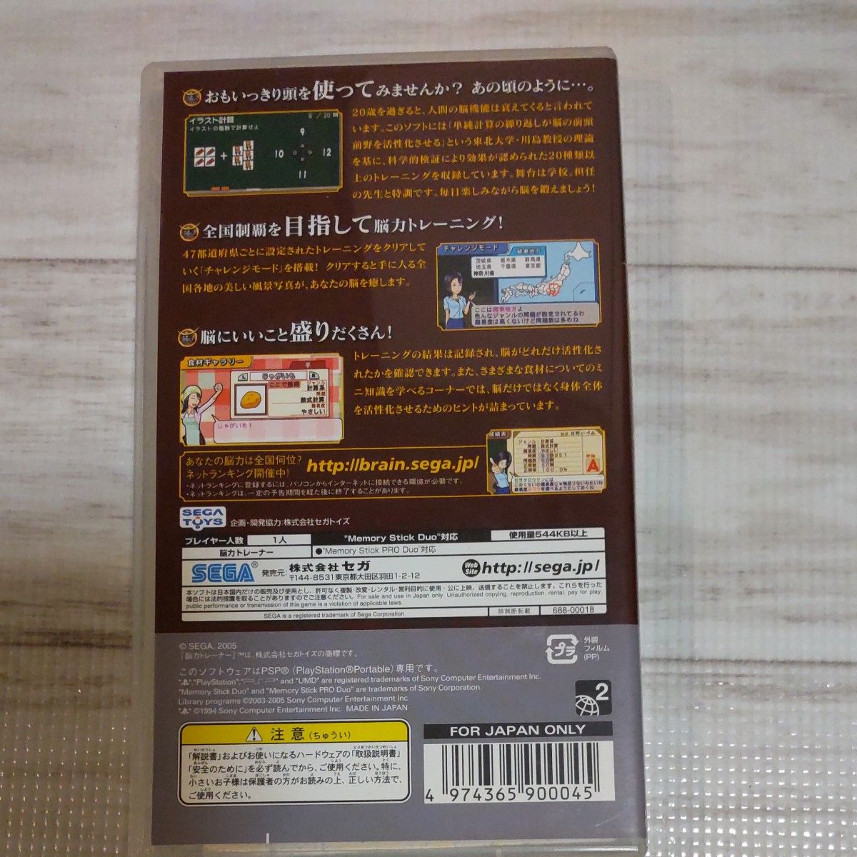 【PSP】 東北大学未来科学技術共同研究センター 川島隆太教授 監修 脳力トレーナー ポータブル